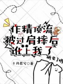 作精顶流被过肩摔后讹上我了