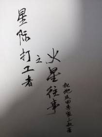 星际打工者之火星往事