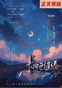 桃色缱绻[娱乐圈]