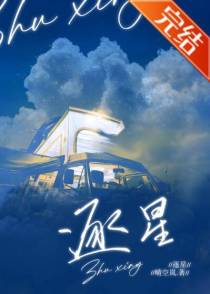 逐星
