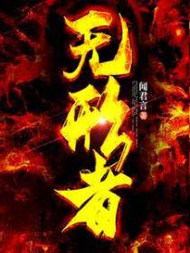 无形者