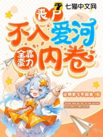 丧尸不入爱河,全靠蛮力内卷