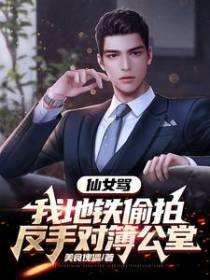 仙女骂我地铁偷拍,反手对簿公堂
