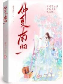 仲夏南归
