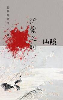 沂蒙之时