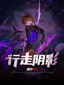 行走阴影