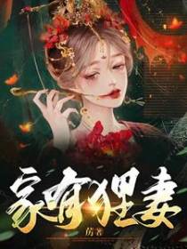家有狸妻