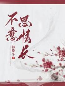 不意思情长