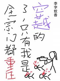 全宗门都重生了，只有我是穿越的