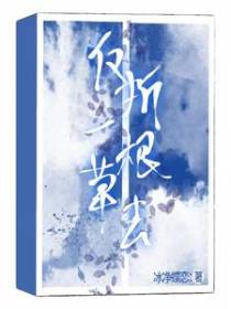 仅折一根草去