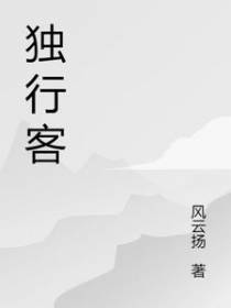独行客