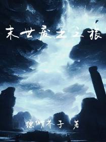 末世废土之旅
