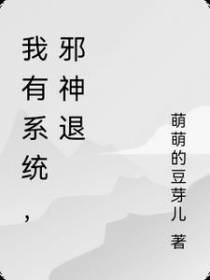 魔界入侵,我在乱世登神