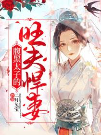 被吃绝户的童养媳醒来后，不对劲了