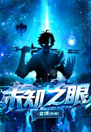 未知之眼