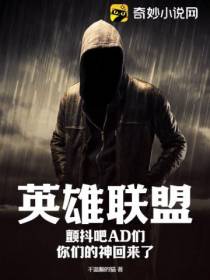 英雄联盟：颤抖吧AD们,你们的神回来了