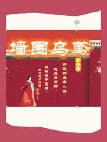 墙围乌鸢