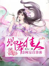 卿本佳人,奈何妄自菲薄