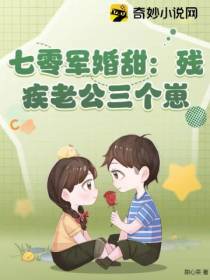 七零军婚甜：残疾老公三个崽