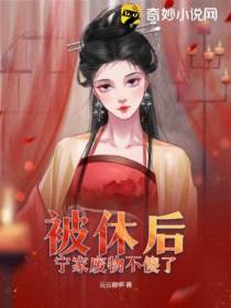 被休后,宁家废物不傻了