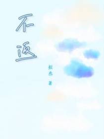不返
