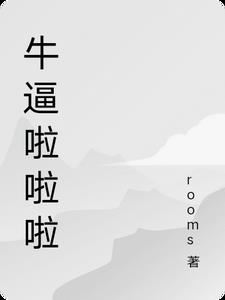 牛逼啦啦啦
