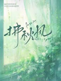 拂秋风