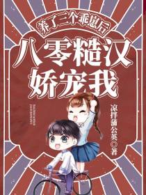 养了三个乖崽后，八零糙汉娇宠我