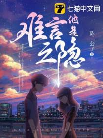 他是难言之隐