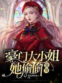 恶少军团：丫头,你被捕了！