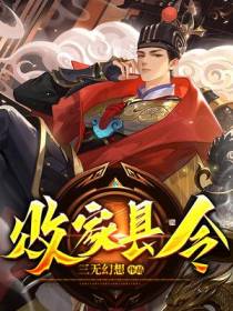 败家县令