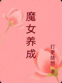 魔女养成