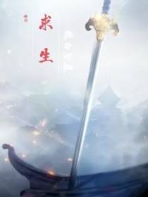 佛问求生