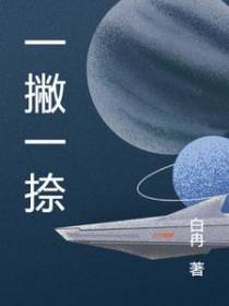 一撇一捺