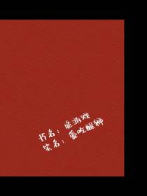 诡游戏