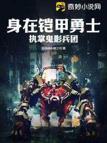 身在铠甲勇士，执掌鬼影兵团