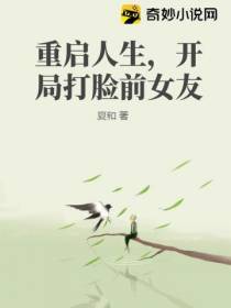 重启异能校园,开局打脸前女友