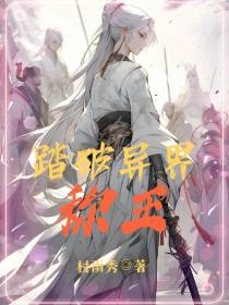 踏破异界称王