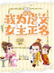 快穿：我为虐文女主正名