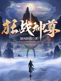 狂战神尊