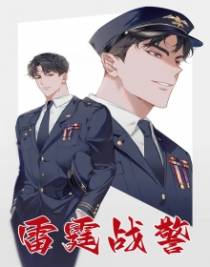 雷霆战警