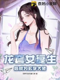 龙套女复生后成为玄学大佬
