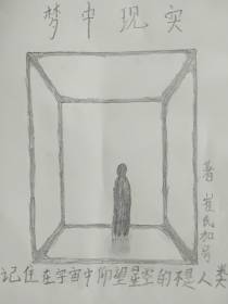 梦中现实