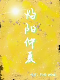 灼阳仲夏