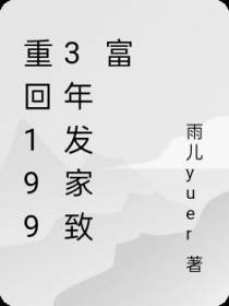 重回1993年发家致富