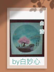 白清