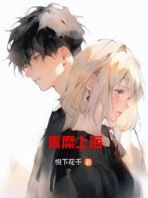 青糜上海