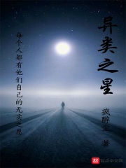 异类之新