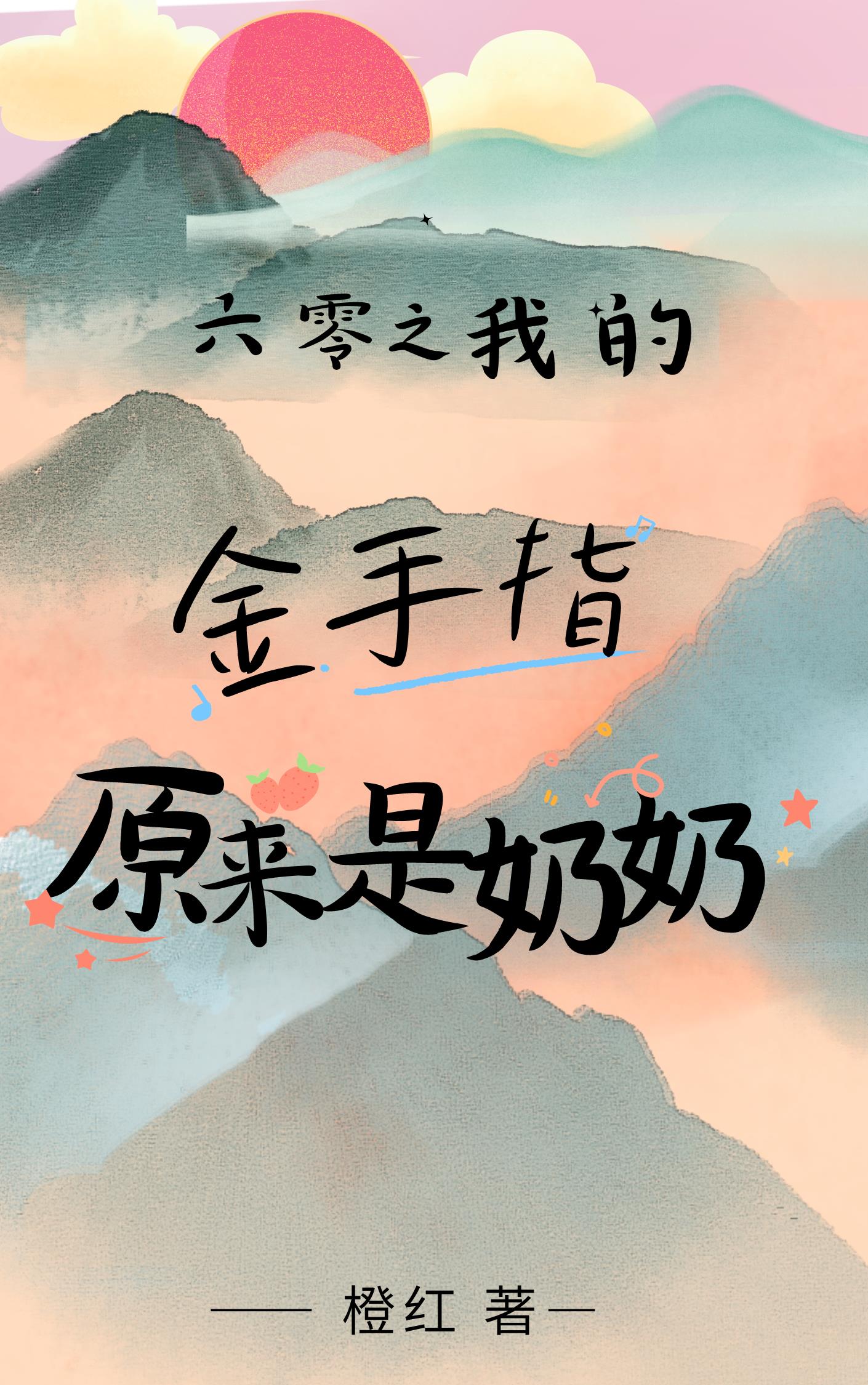 六零之我的金手指原来是奶奶