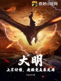 大明：上京讨债,老赖竟是朱元璋